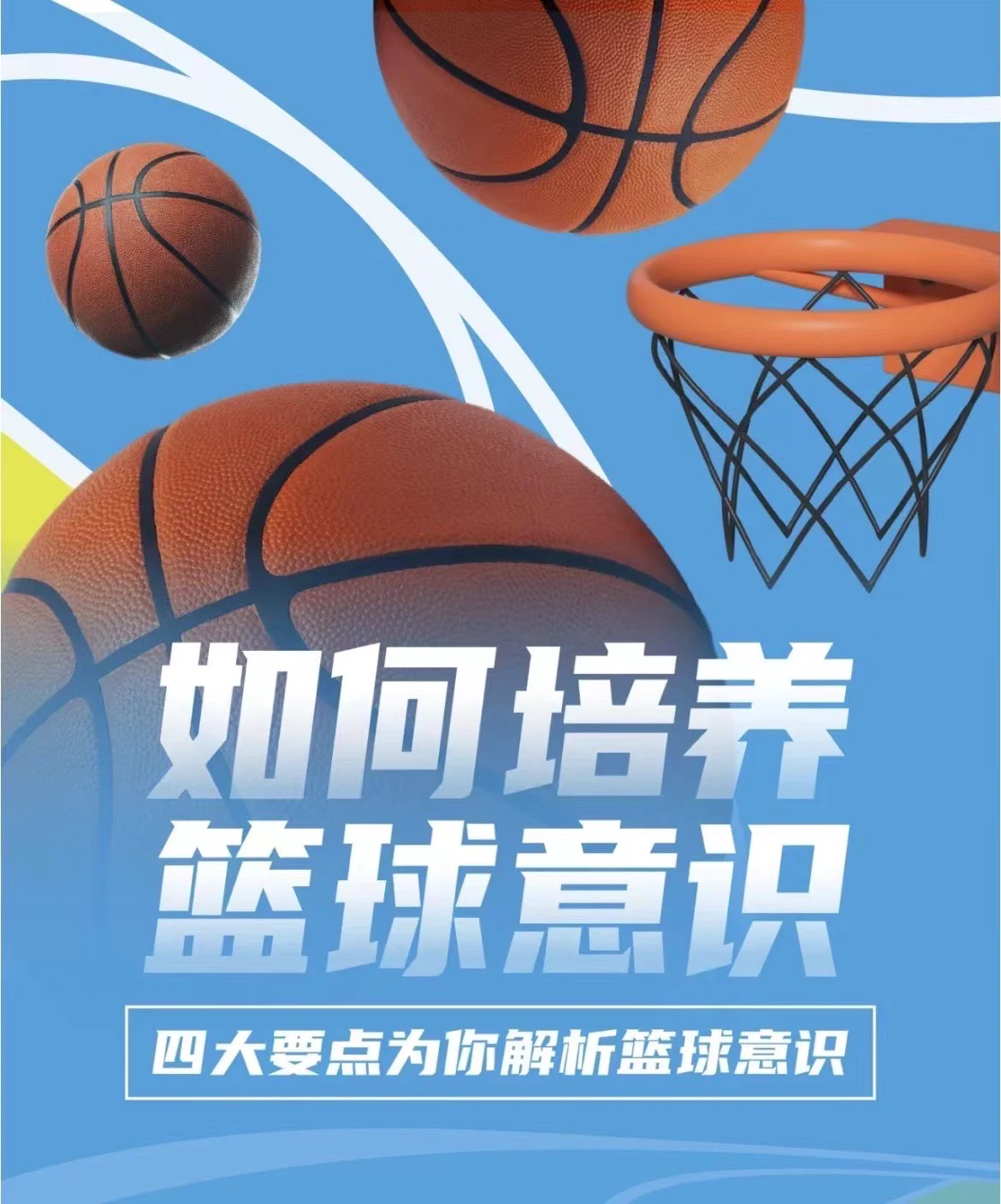 义务篮球训练的最佳实践方案_2